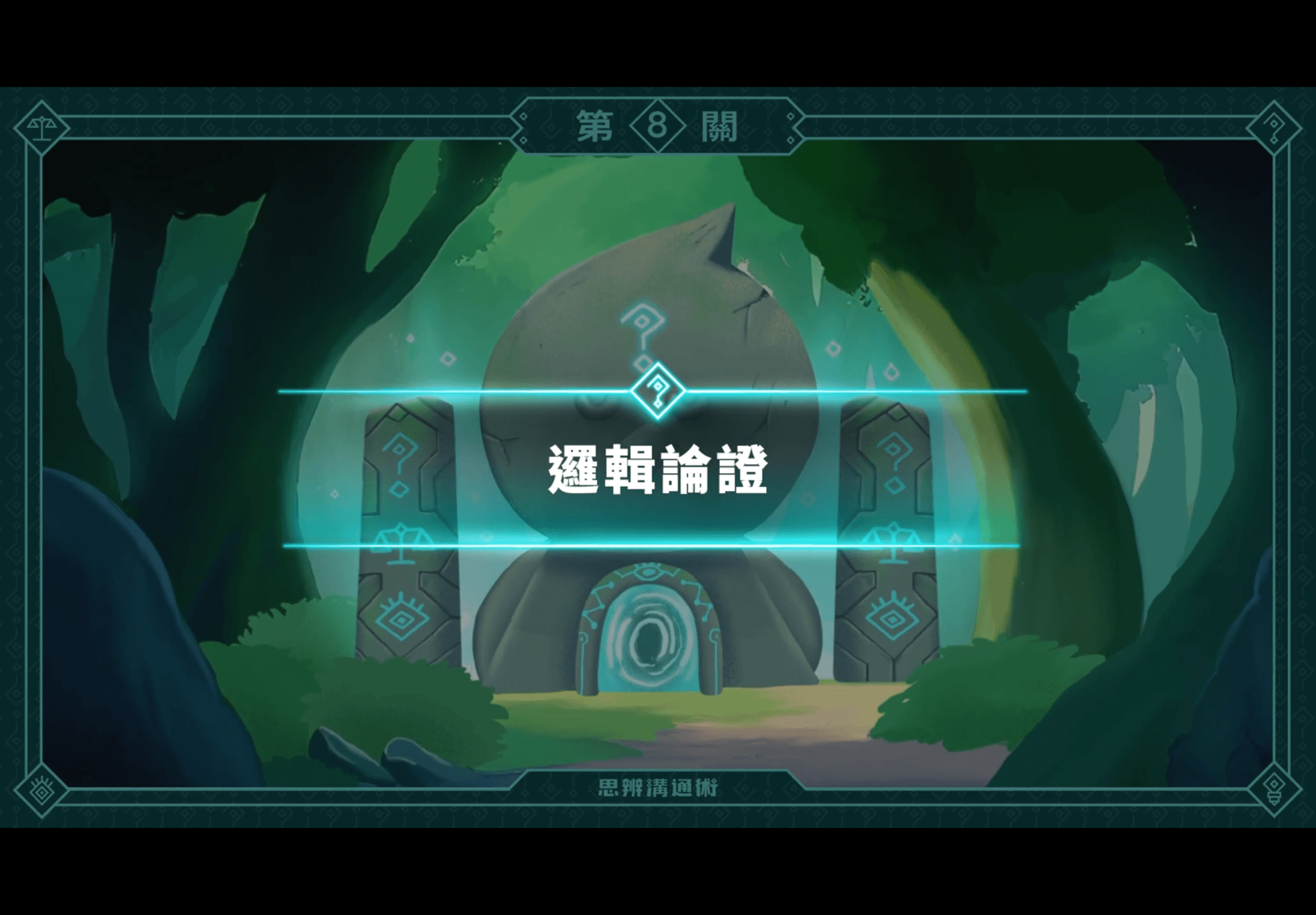 《朱家安的思辨溝通術》L8 有些事情可以百分之百證明？掌握「邏輯」論證之術（訂閱制）
