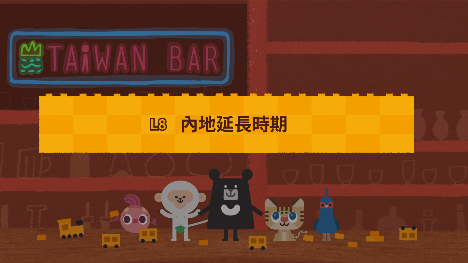 《最有畫面感的臺灣史》L8 日治中後期：同化主義下的教育與文化  | 別把古人當笨蛋！歷史同理的重要（訂閱制）