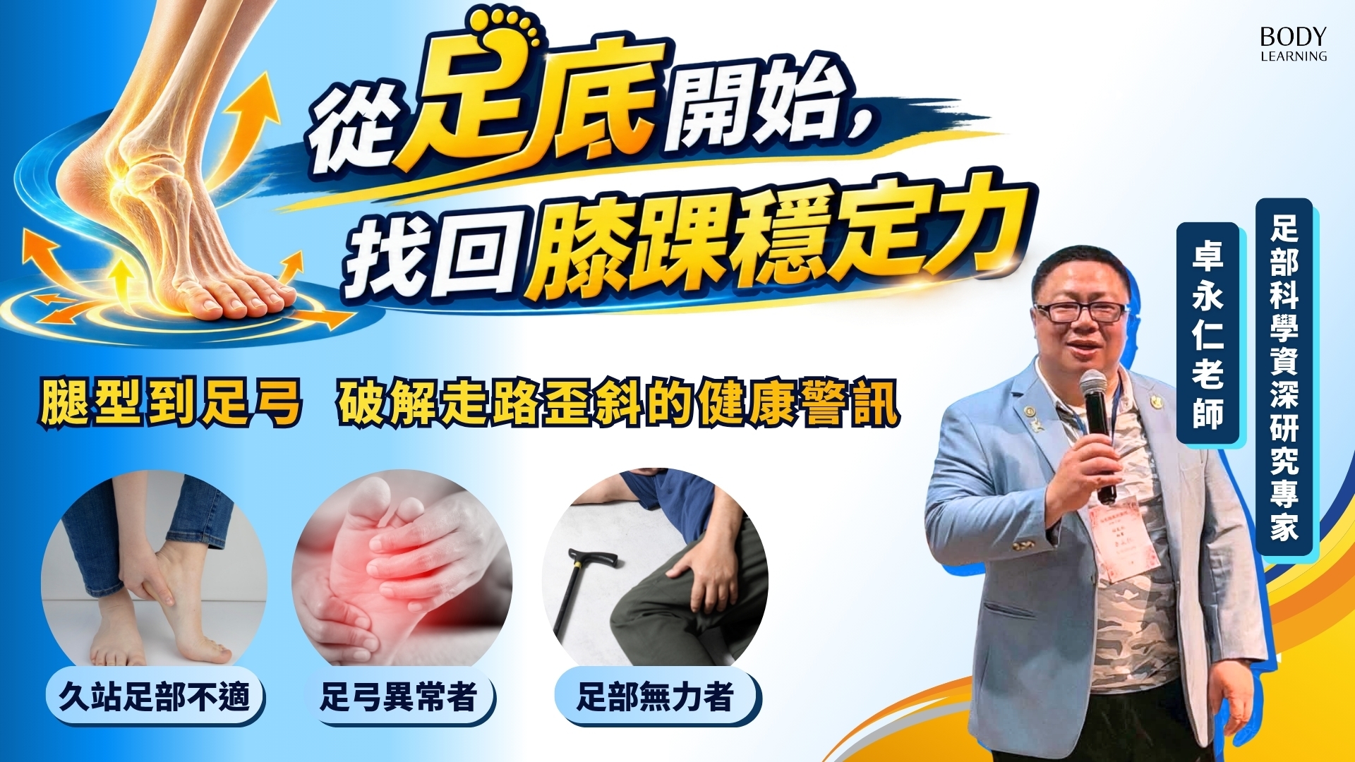 【實體講座】從足底開始，找回膝踝穩定力 