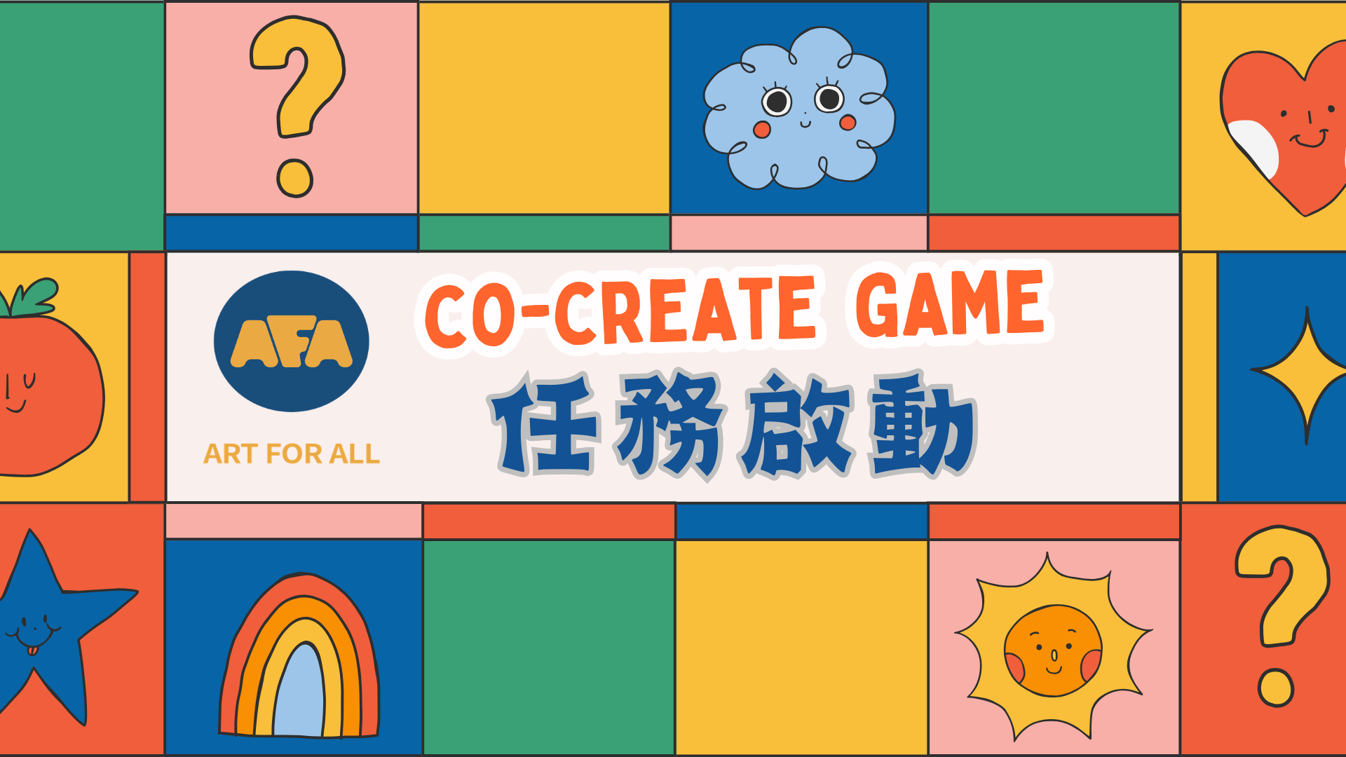 Co-Create 任務啟動！迷你黑客松