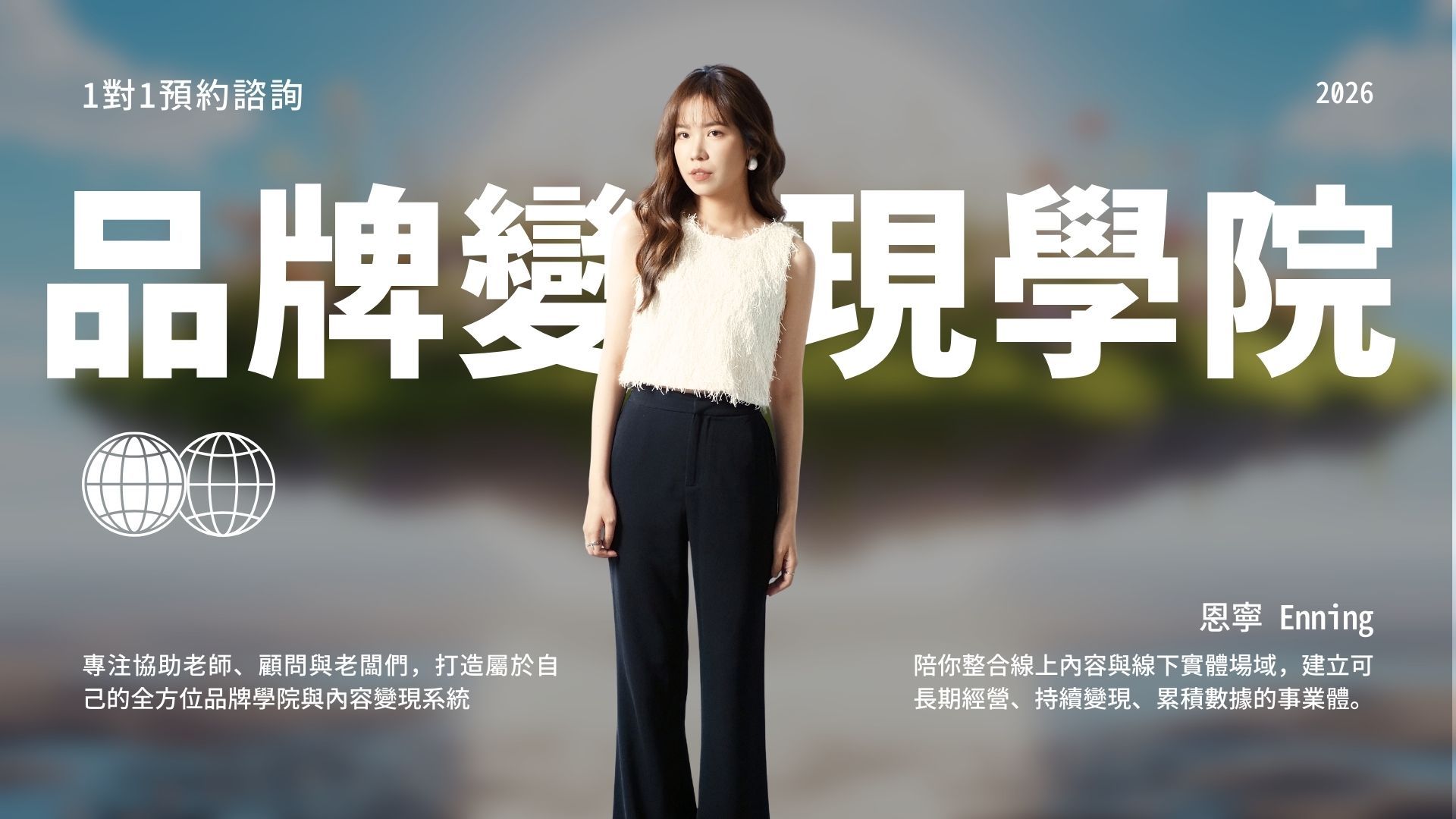 一對一諮詢預約