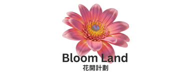 Bloom Land 花開計劃