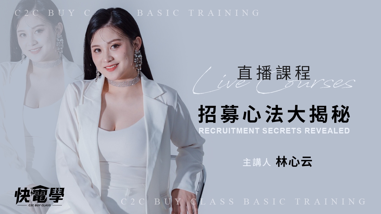 招募心法大揭秘
