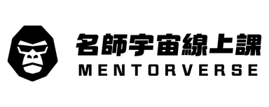 名師宇宙線上課 Mentorverse
