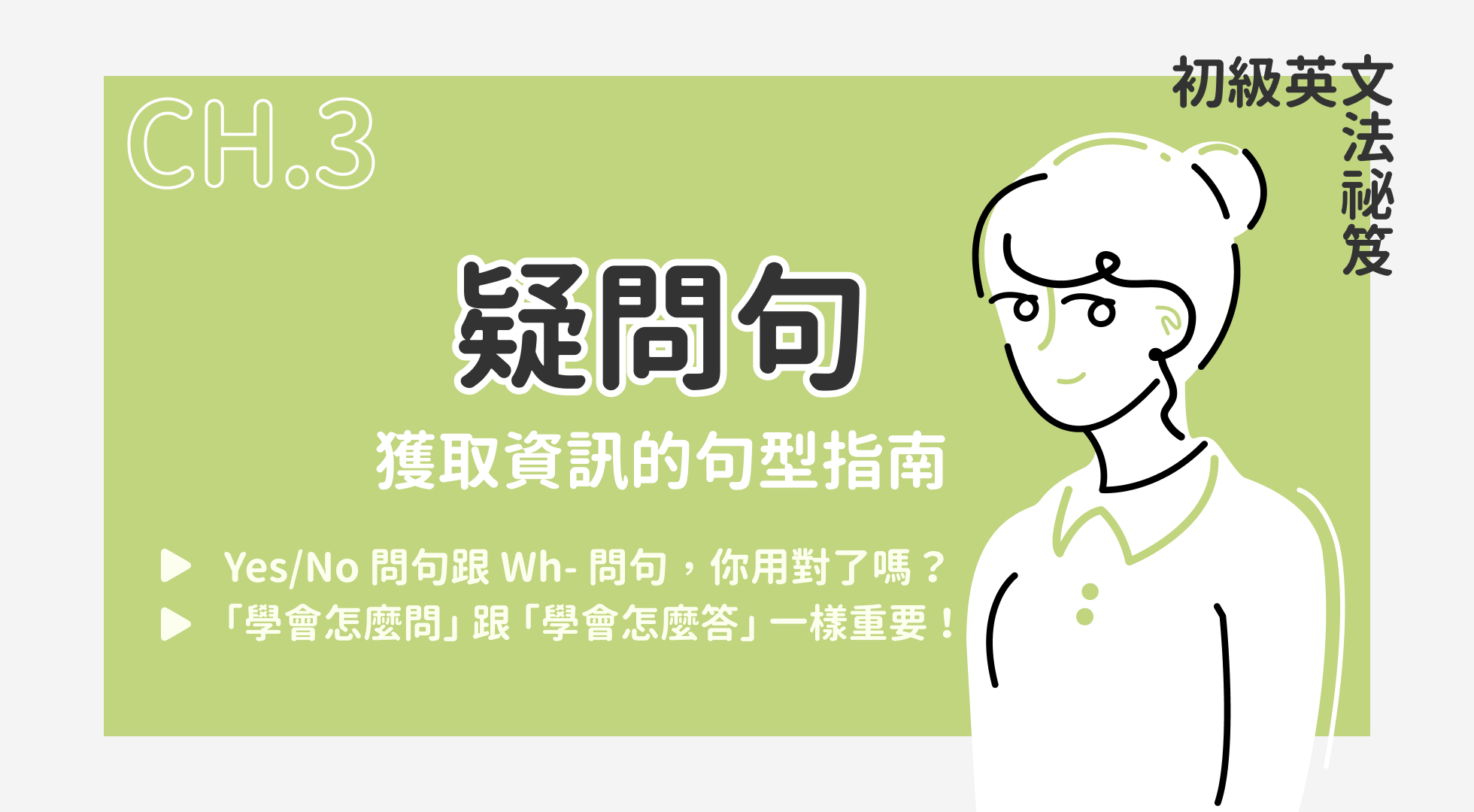 疑問句