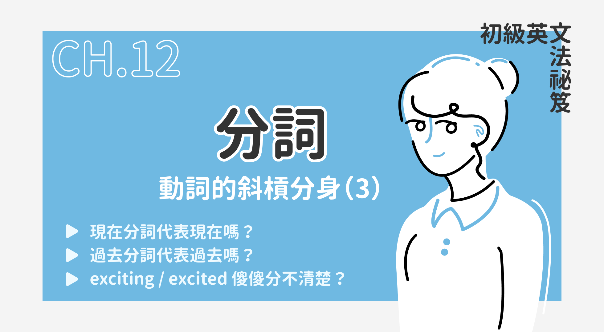 分詞