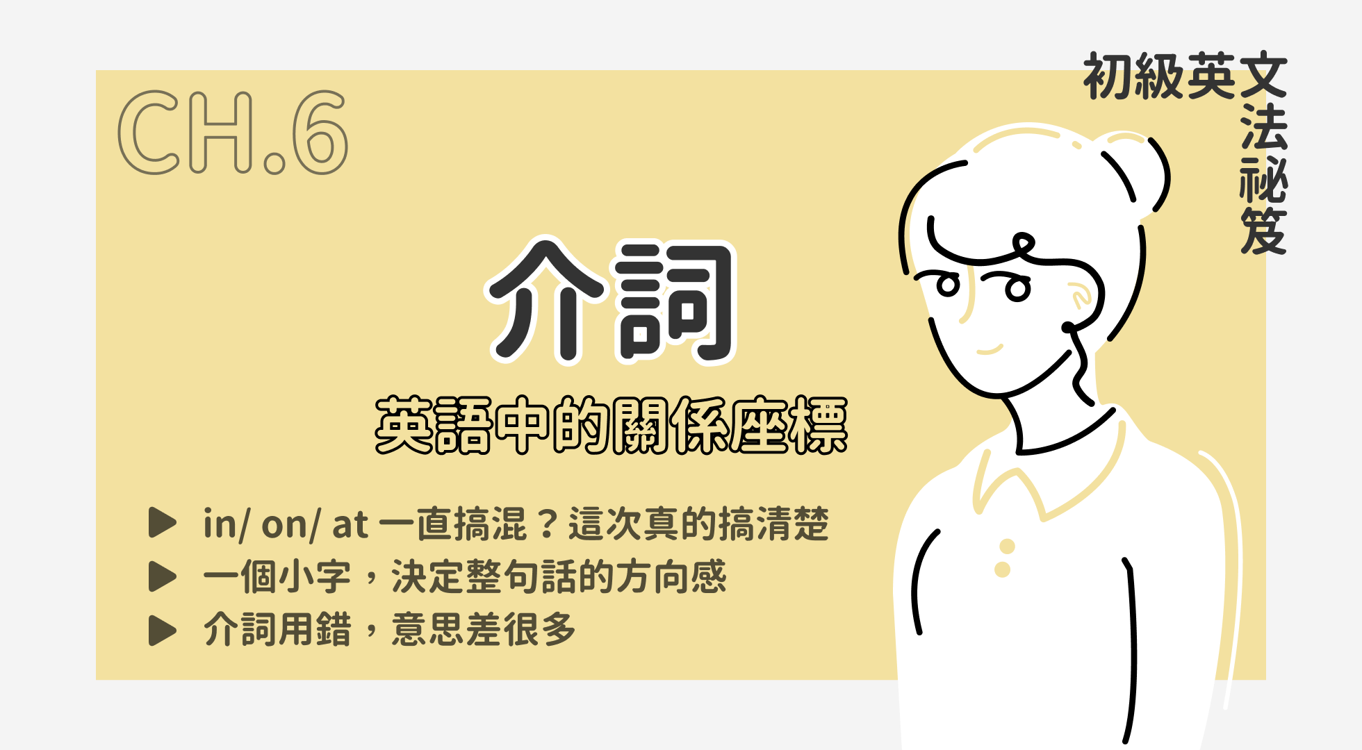 介詞（07.04 上線）