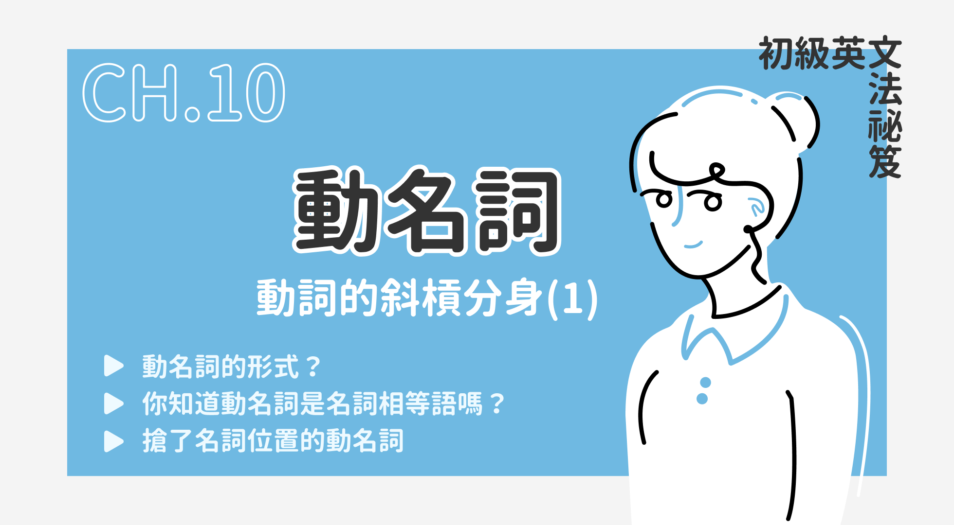 動名詞