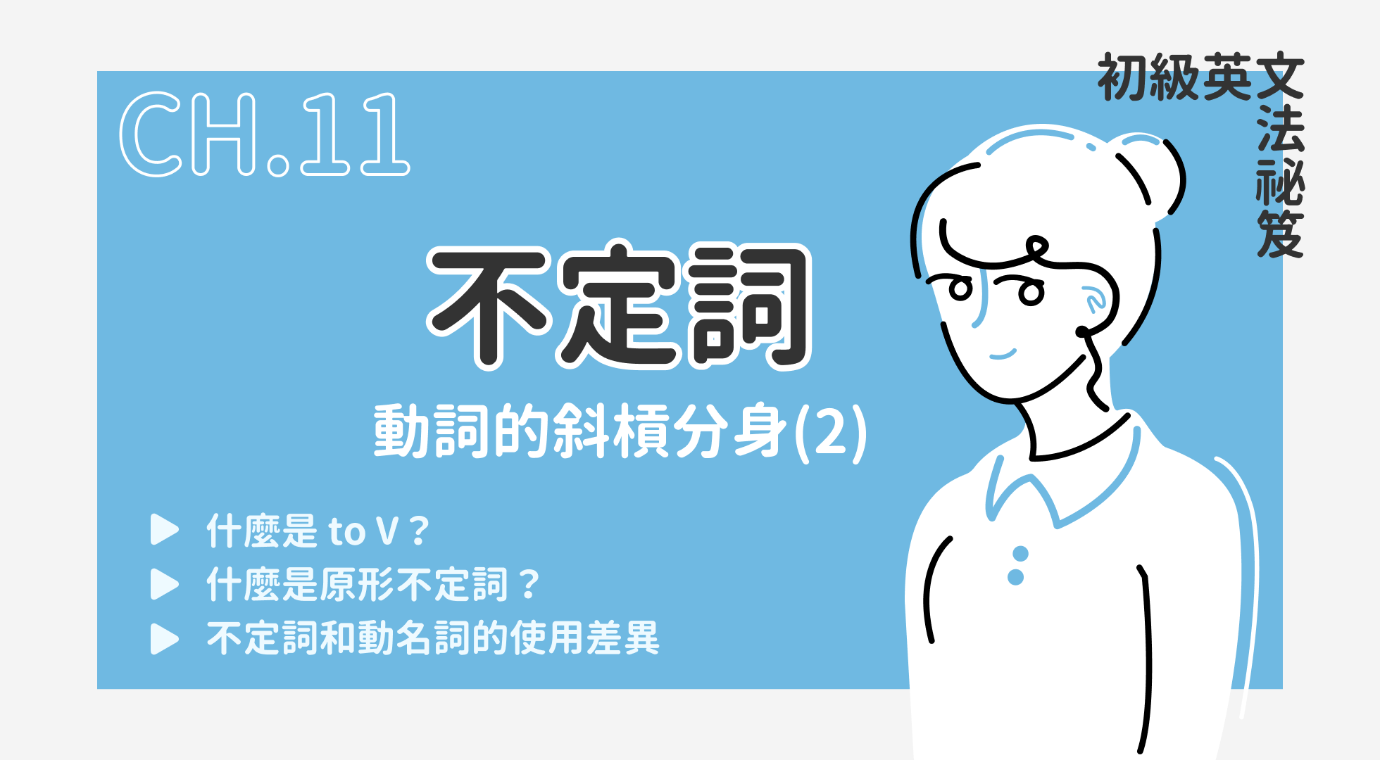 不定詞