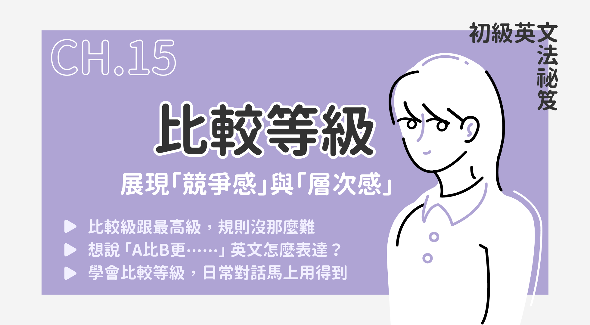 比較等級（07.31 上線）