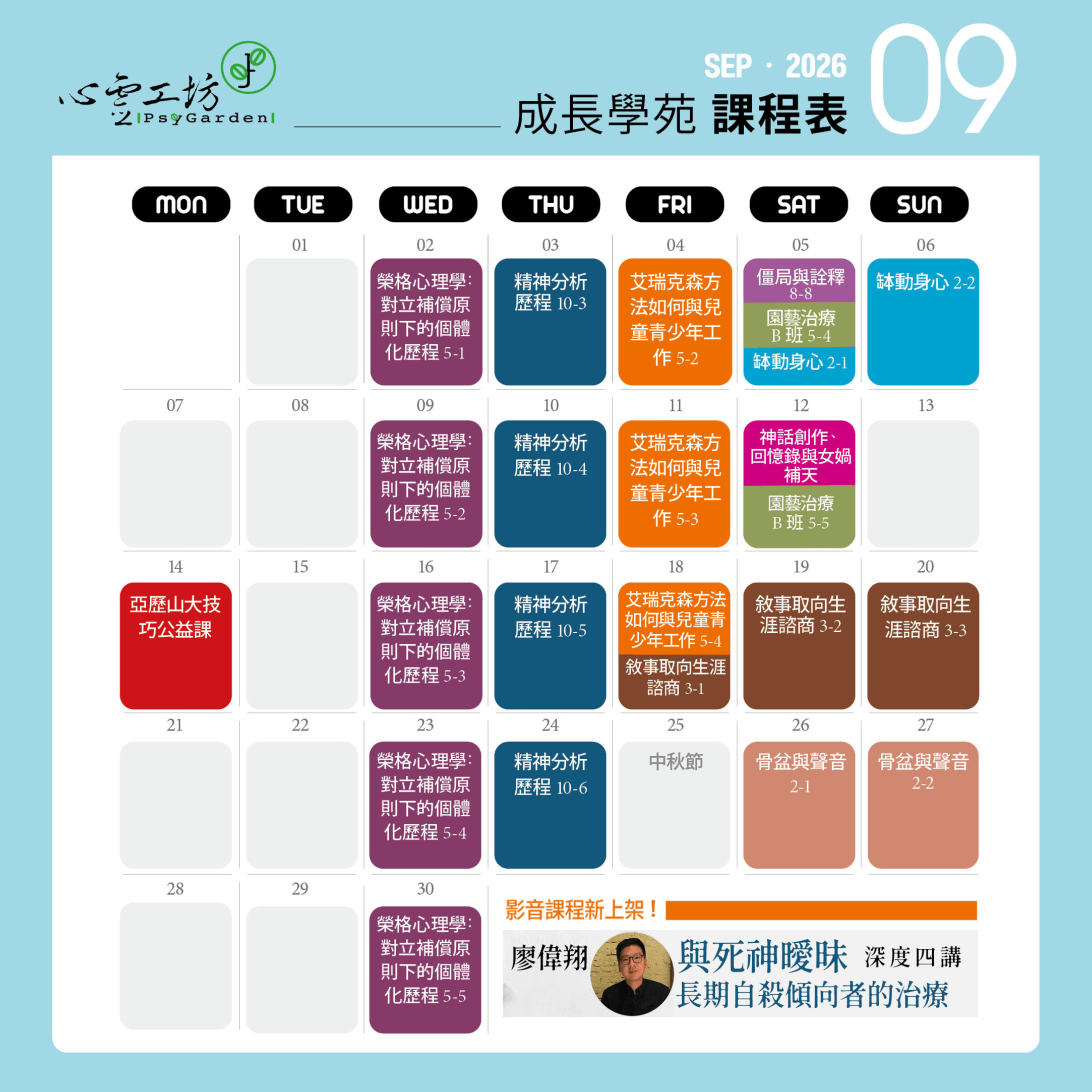 2026年9月課表