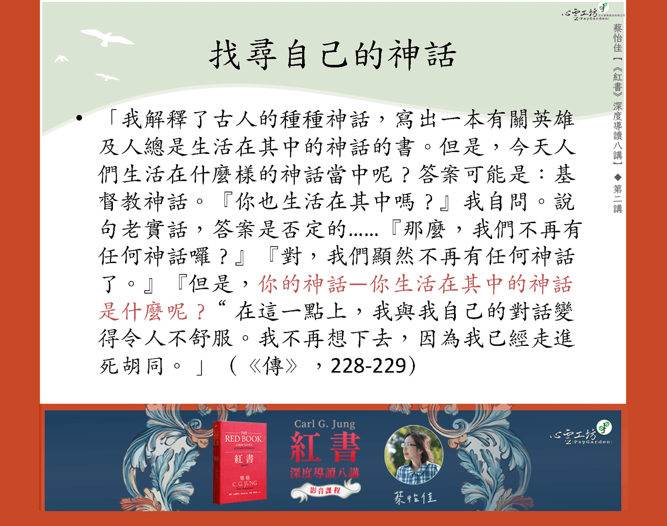 [學員心得] 重拾靈魂