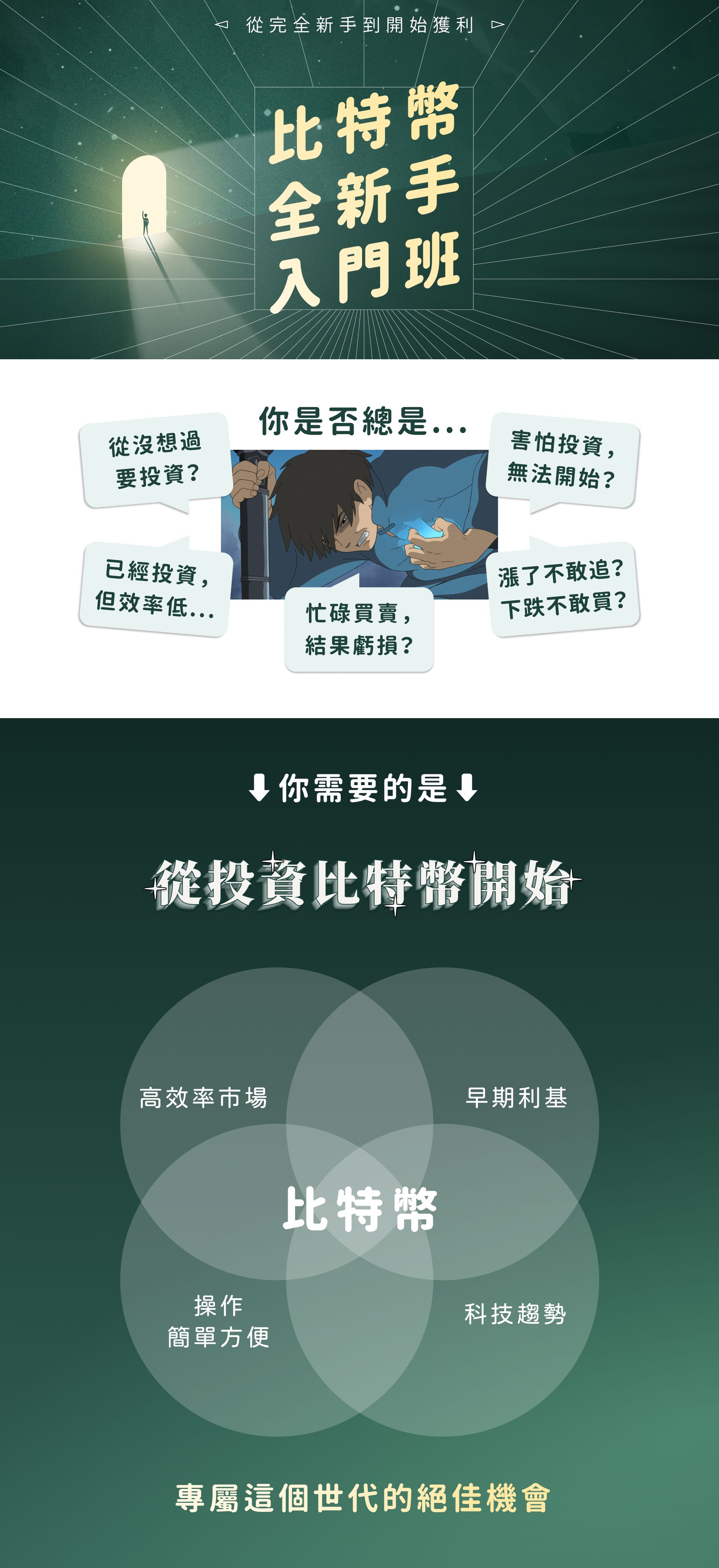 比特幣全新手入門班| 幣修學分｜虛擬貨幣線上課程平台