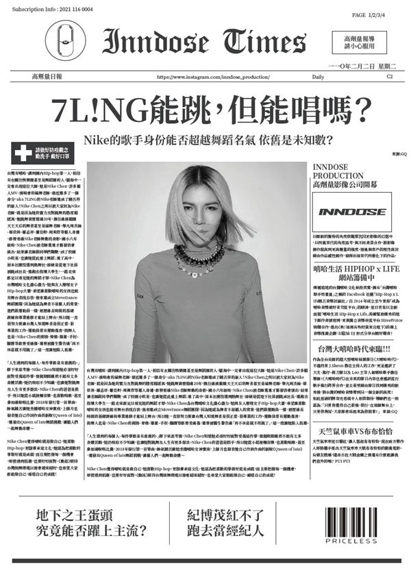 夢想不停歇、舞蹈和音樂就是人生－7LING aka NIKE CHEN