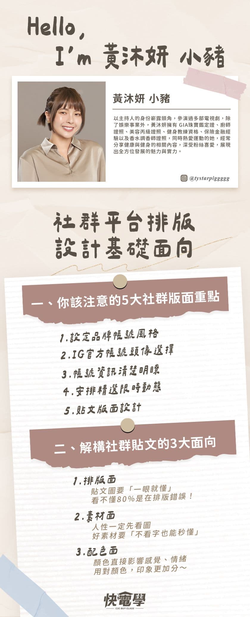 快電學_條圖_社群排版-小豬.jpg