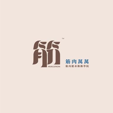 筋肉健身動動學院