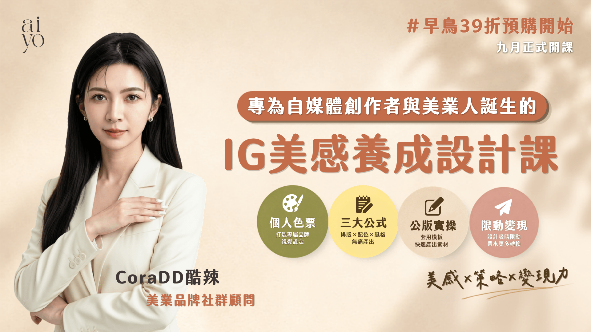 社群獲客必學:IG美感養成設計課