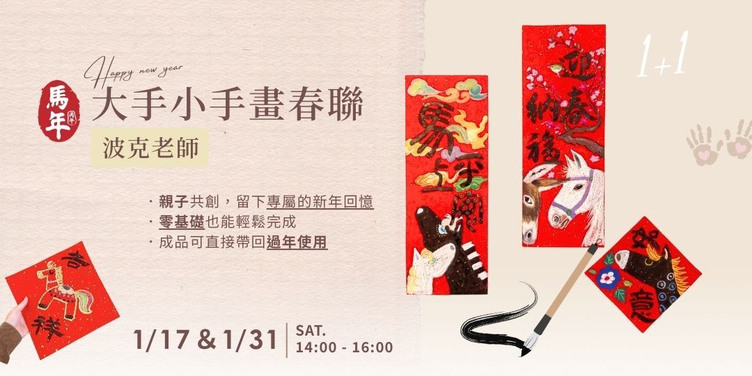 大手小手畫春聯