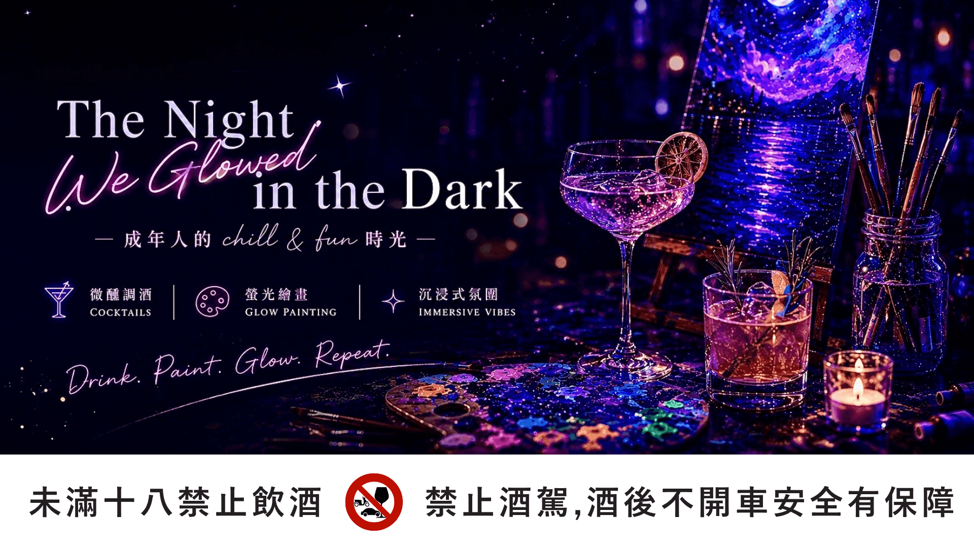 微醺繪畫夜—成年人的微醺發光時刻 feat .彰化酒吧 Backyard