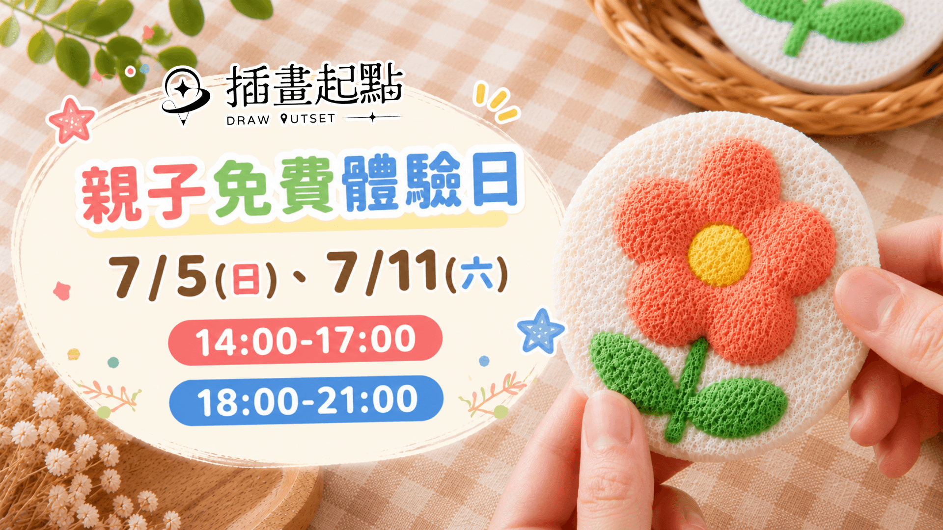 插畫起點畫室|親子創意彩繪 DIY 免費體驗課
