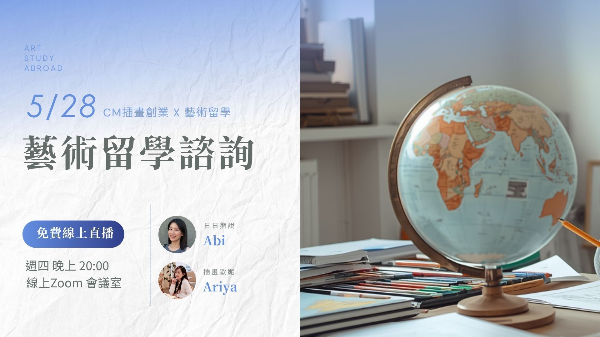 免費公開 | 海外藝術留學分享-CM插畫創業X藝術留學🔥