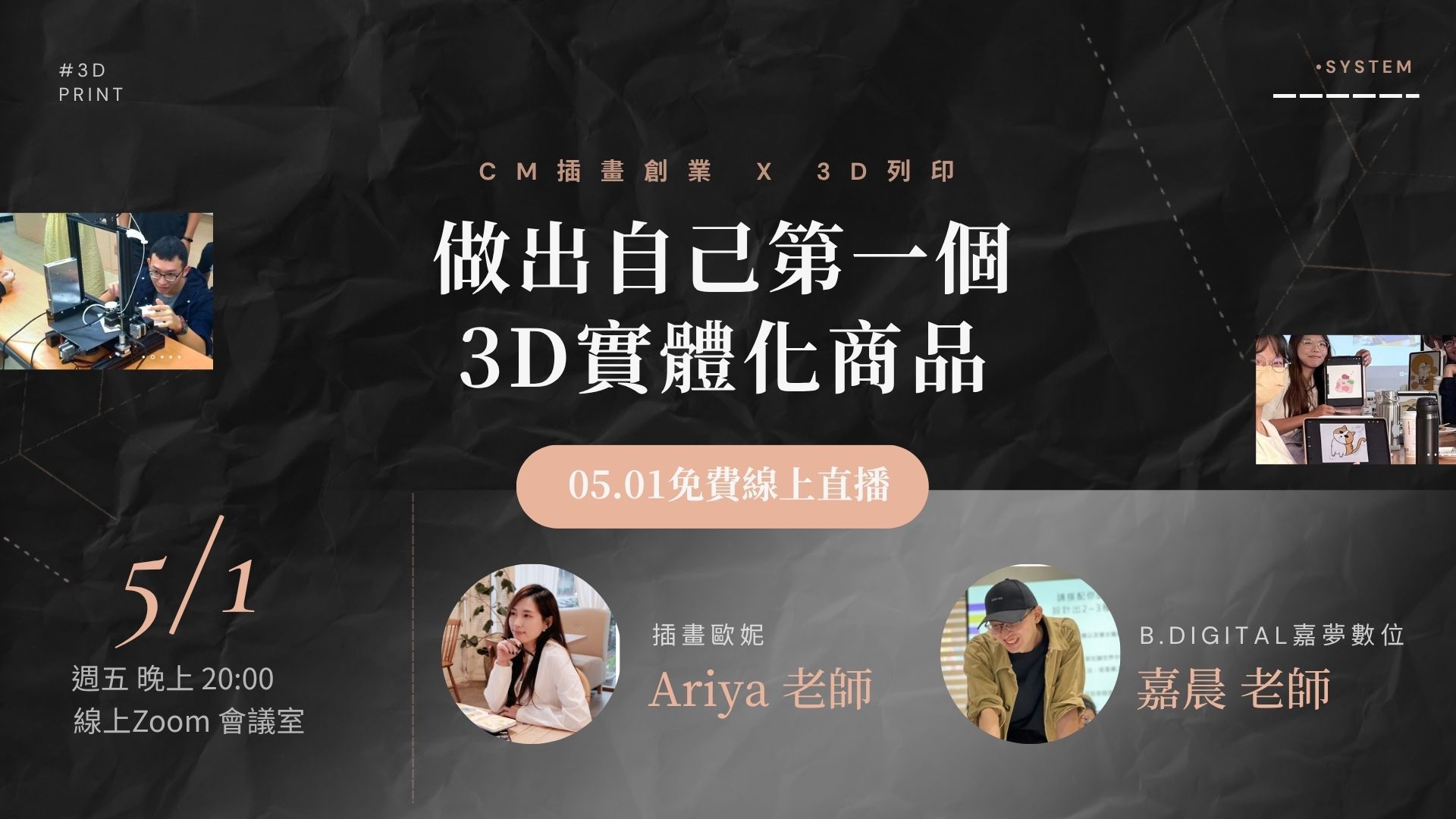 免費公開 | 做出自己第一個 3D實體化商品-CM插畫創業X3D列印