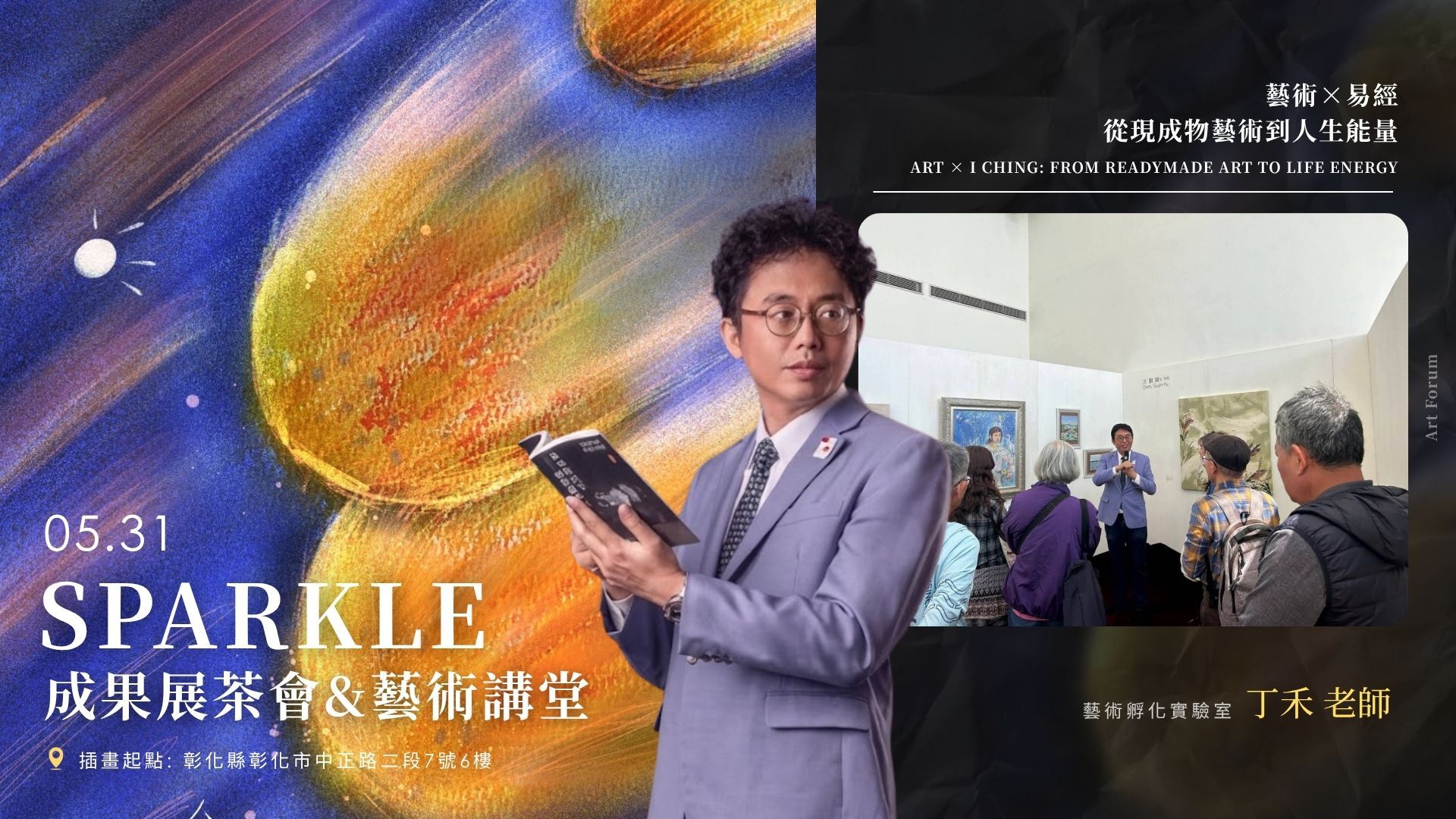 插畫起點 SPARKLE 成果展茶會 × 藝術講壇