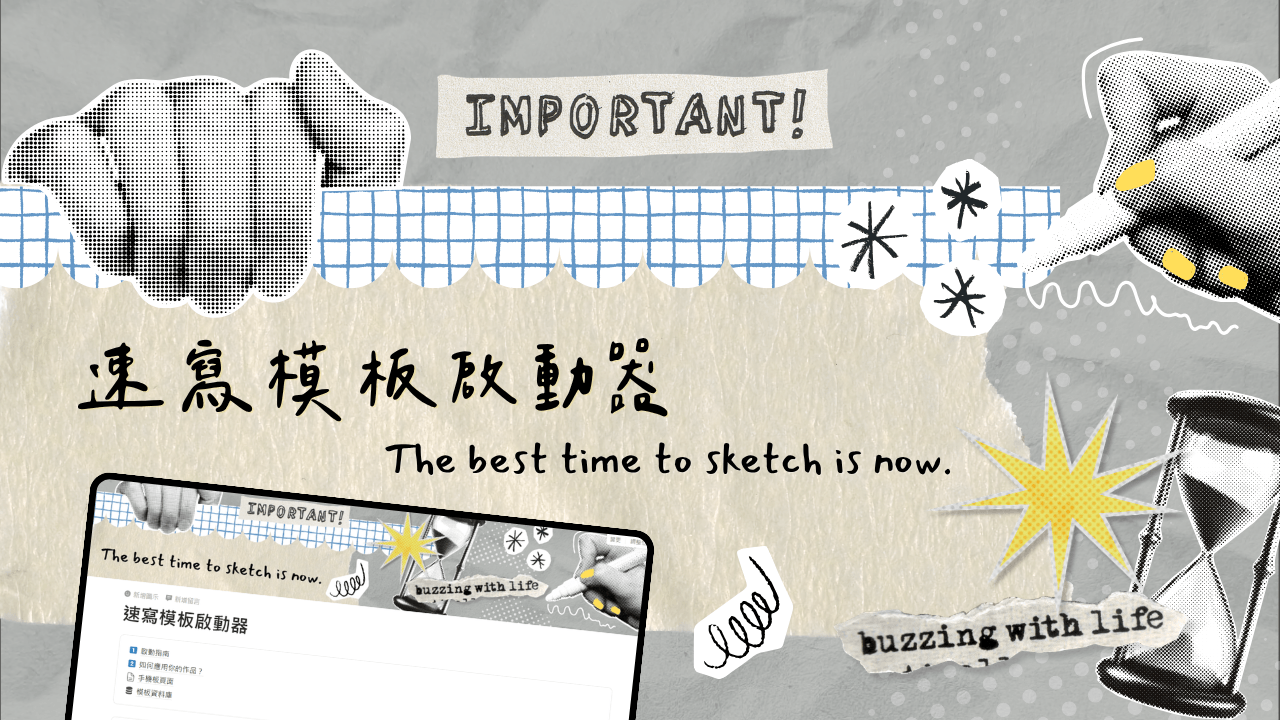 Notion 速寫模板啟動器