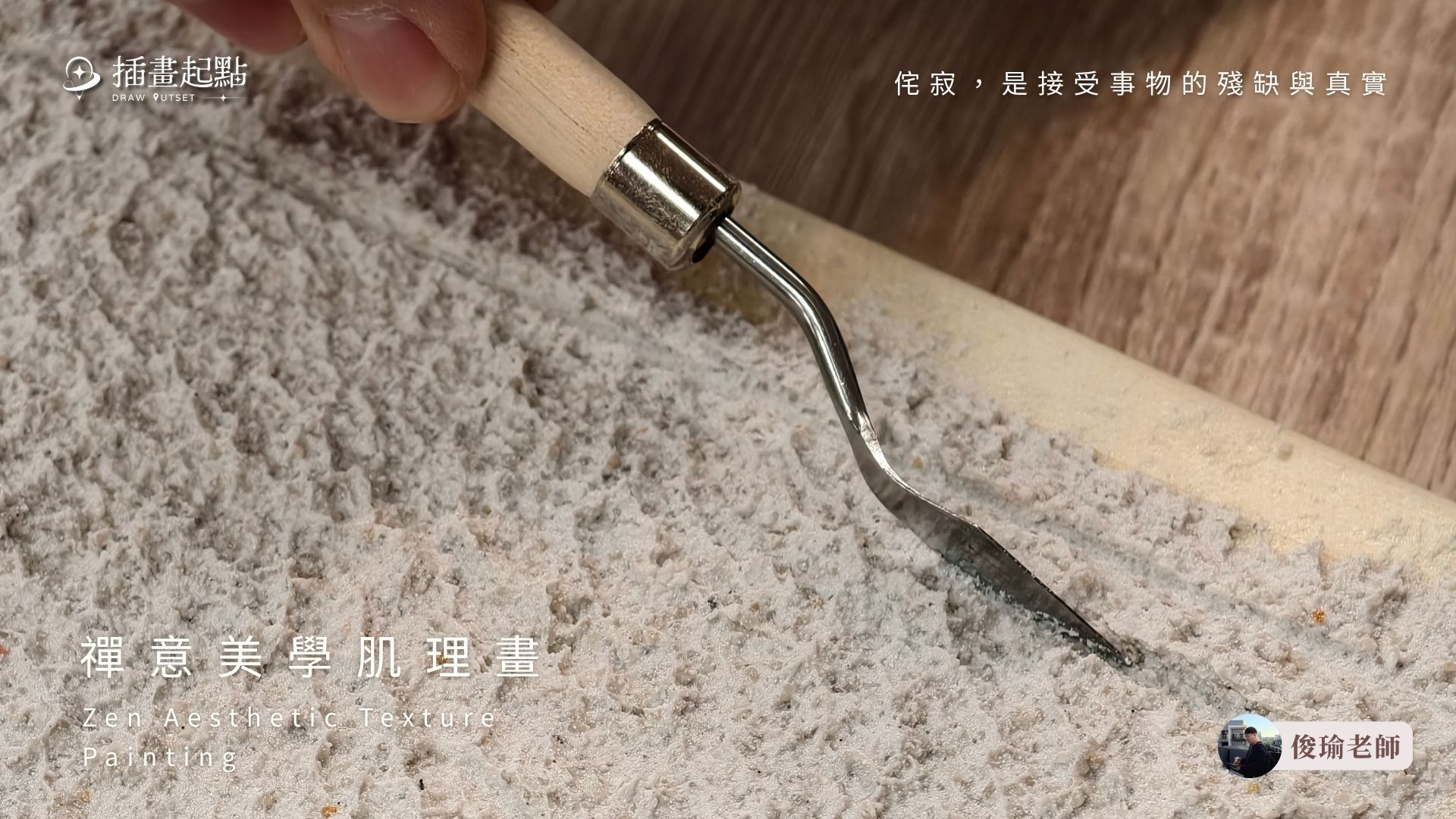 禪意美學肌理畫