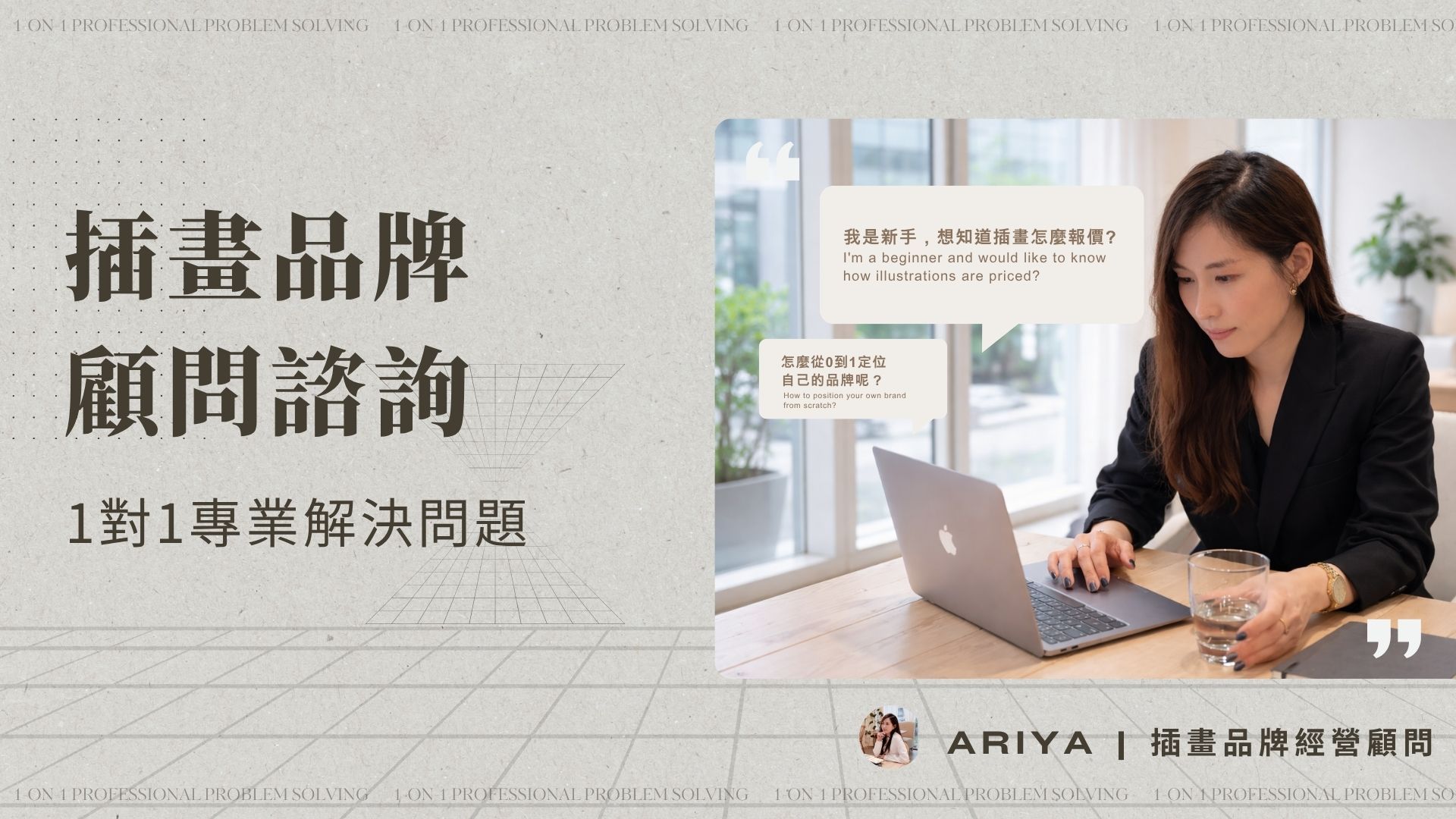插畫品牌經營 | 顧問諮詢