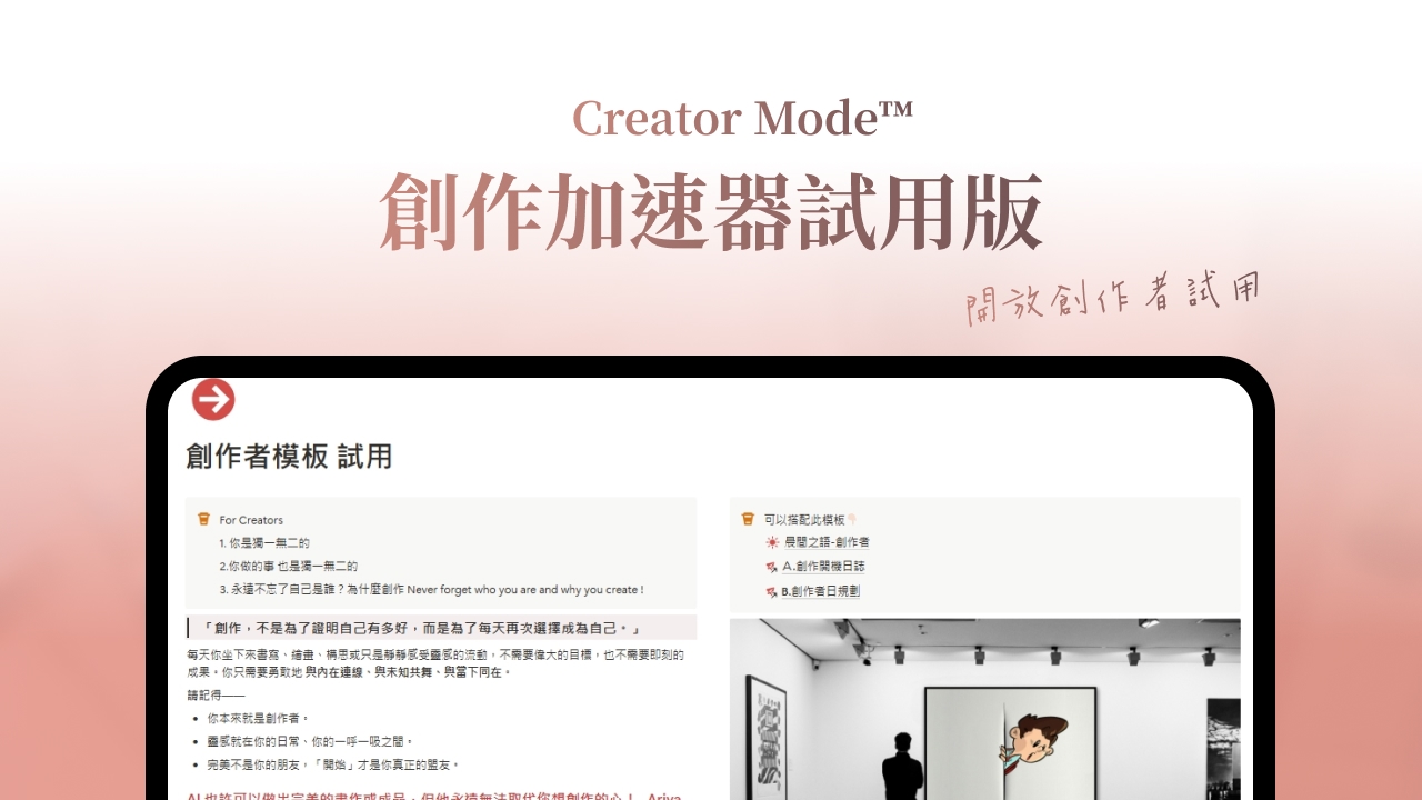 Creator Mode™|創作加速器 : 試用版