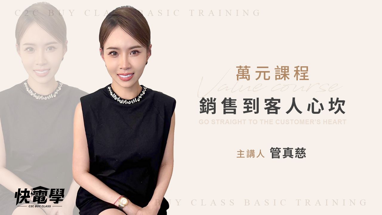 銷售到客人心坎