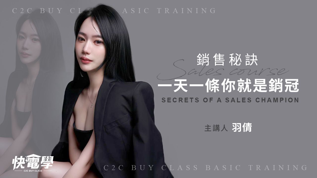 一天一條 你就是銷冠