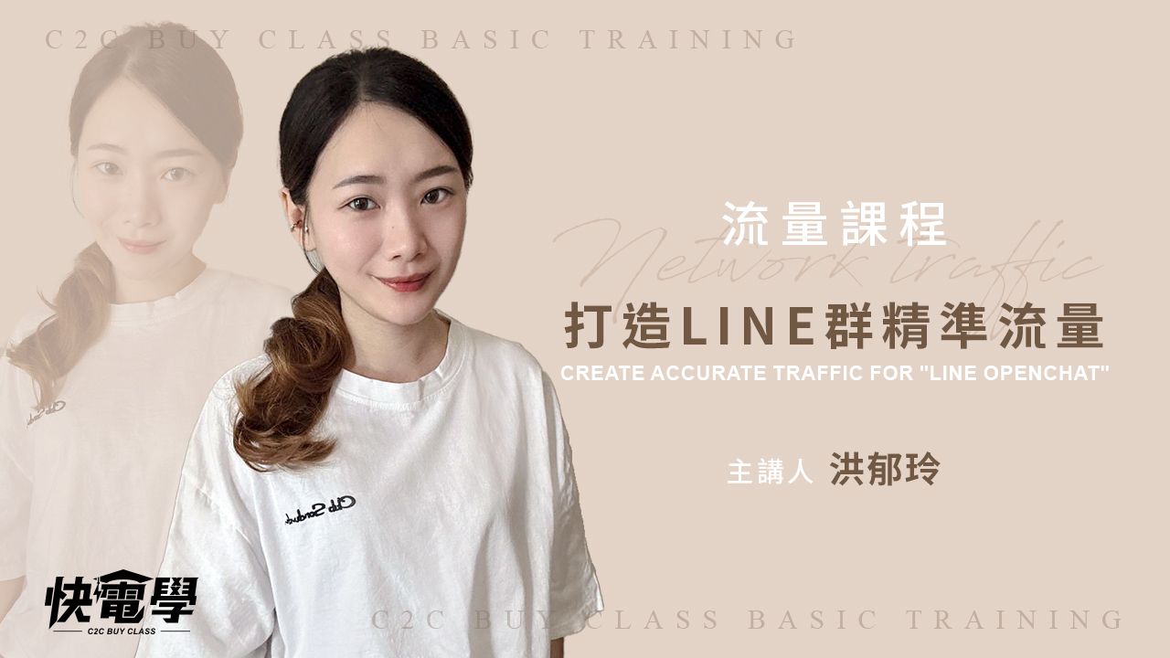 打造line群精準流量