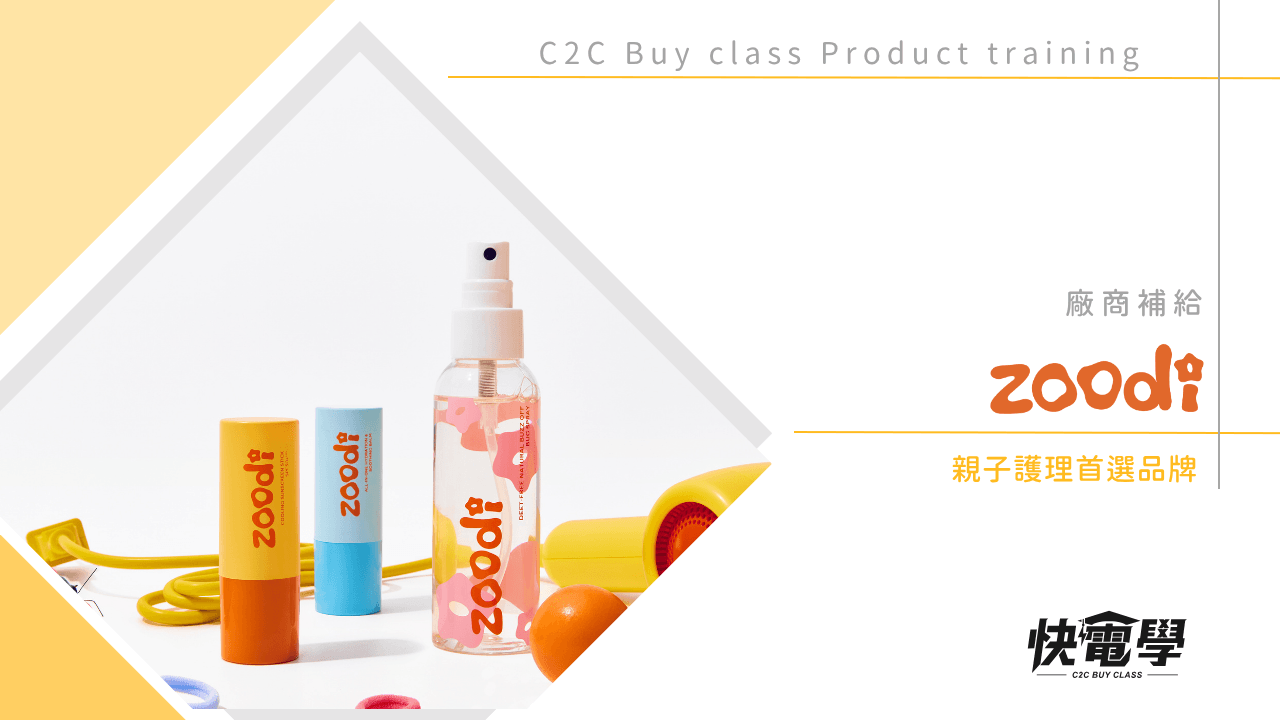 zoodi 系列商品