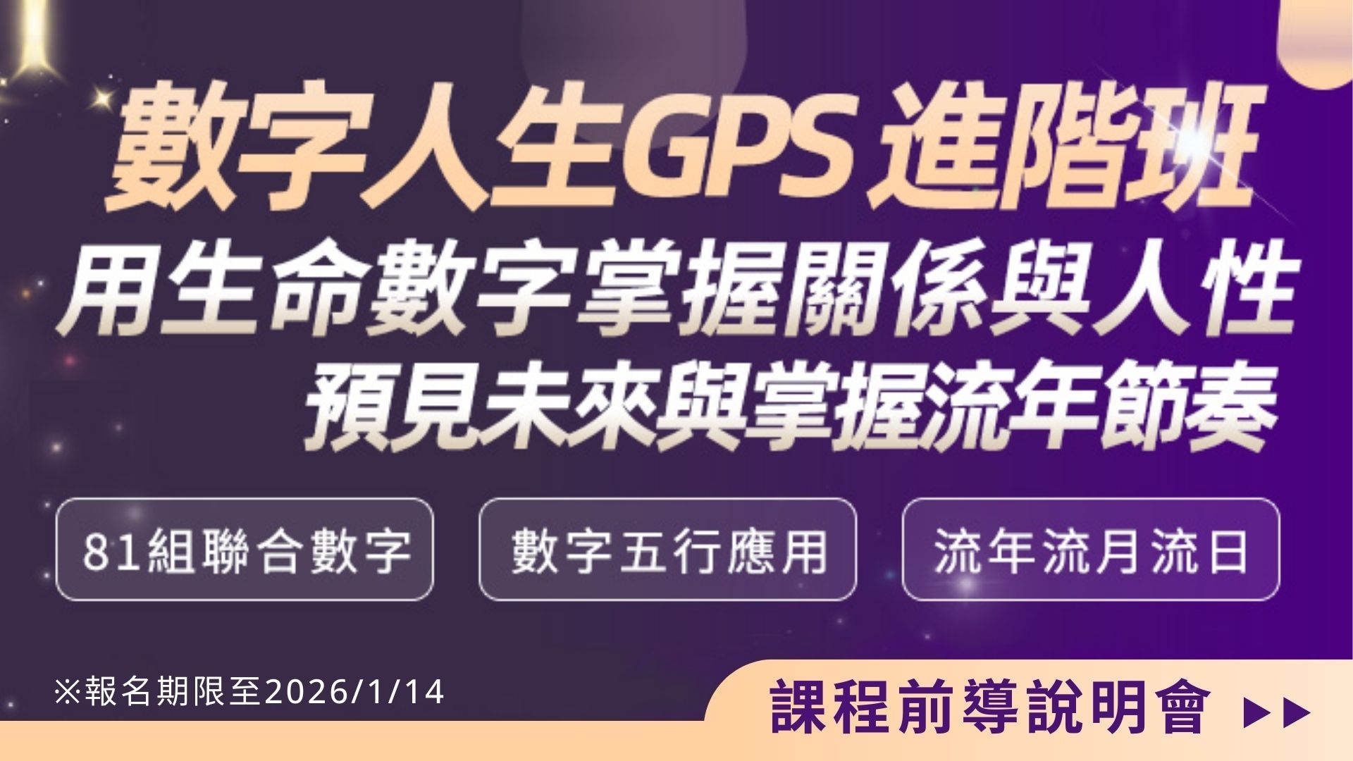 【前導說明】數字人生GPS進階班:掌握時機,放大人生收益