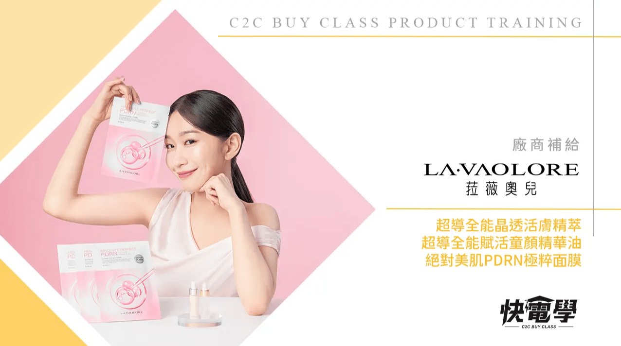 LA.VAOLORE 保養系列