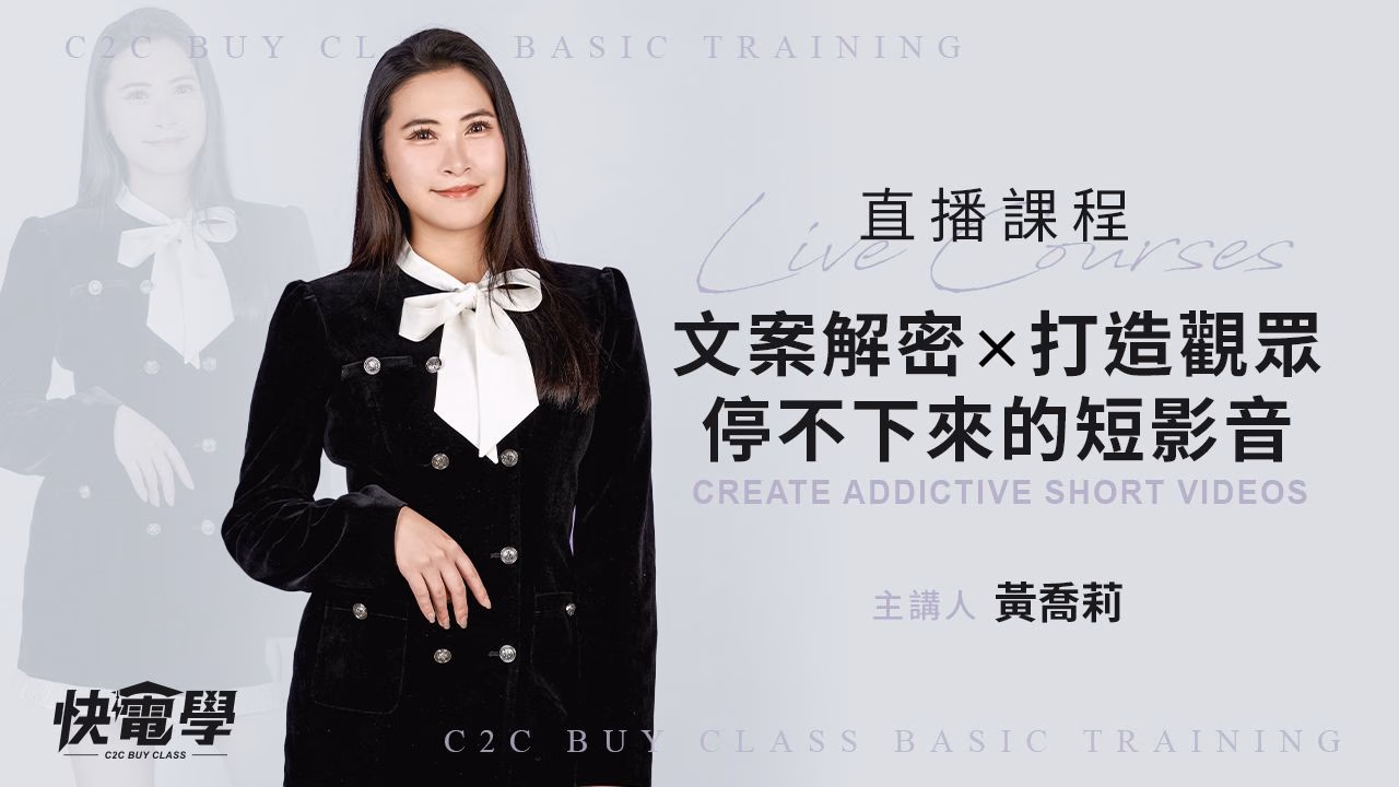 文案解密𝐱打造觀眾停不下來的短影音