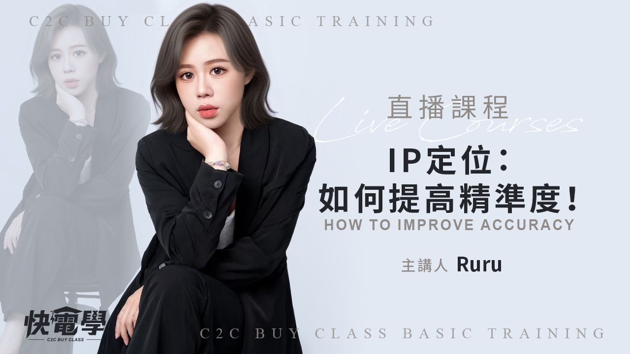 IP定位:如何提高精準度!
