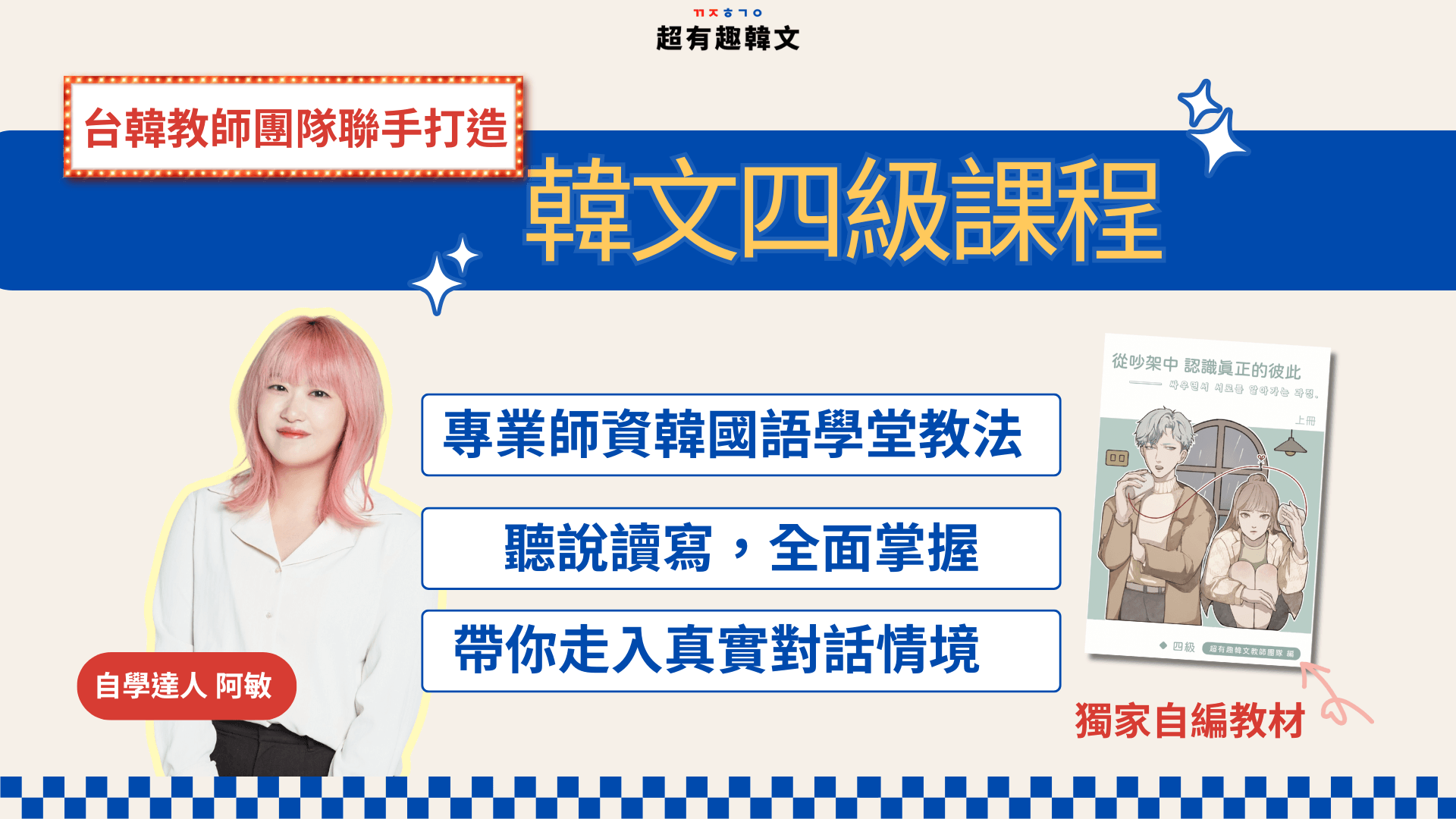 四級上冊班(無作業)