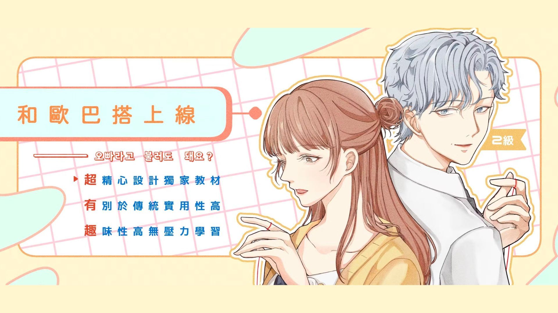 二級全冊班(無作業)