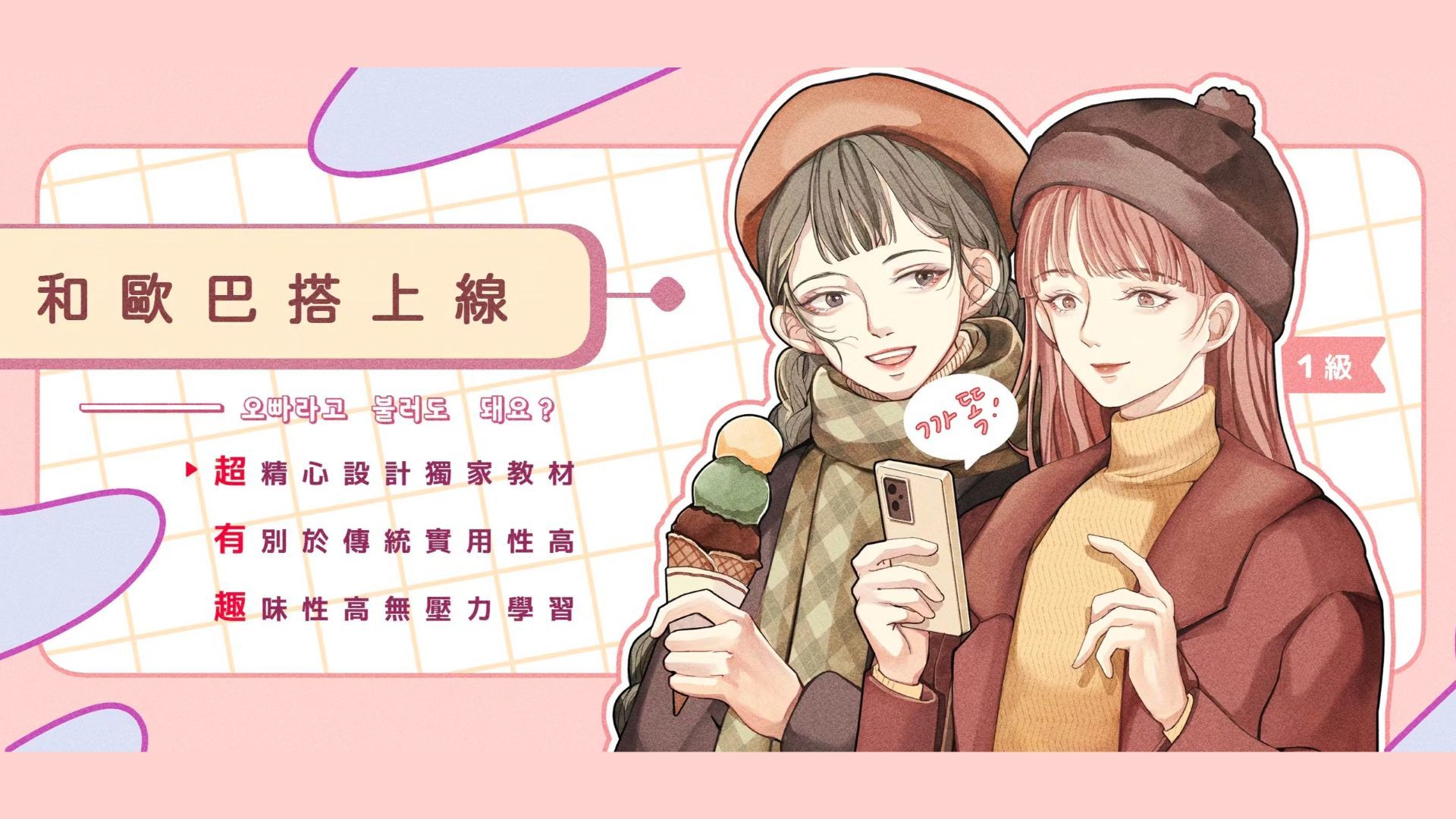 一級全冊班(有作業)