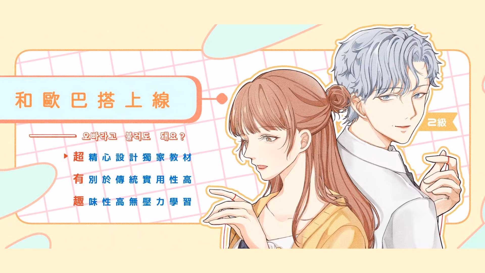 二級全冊班(有作業)