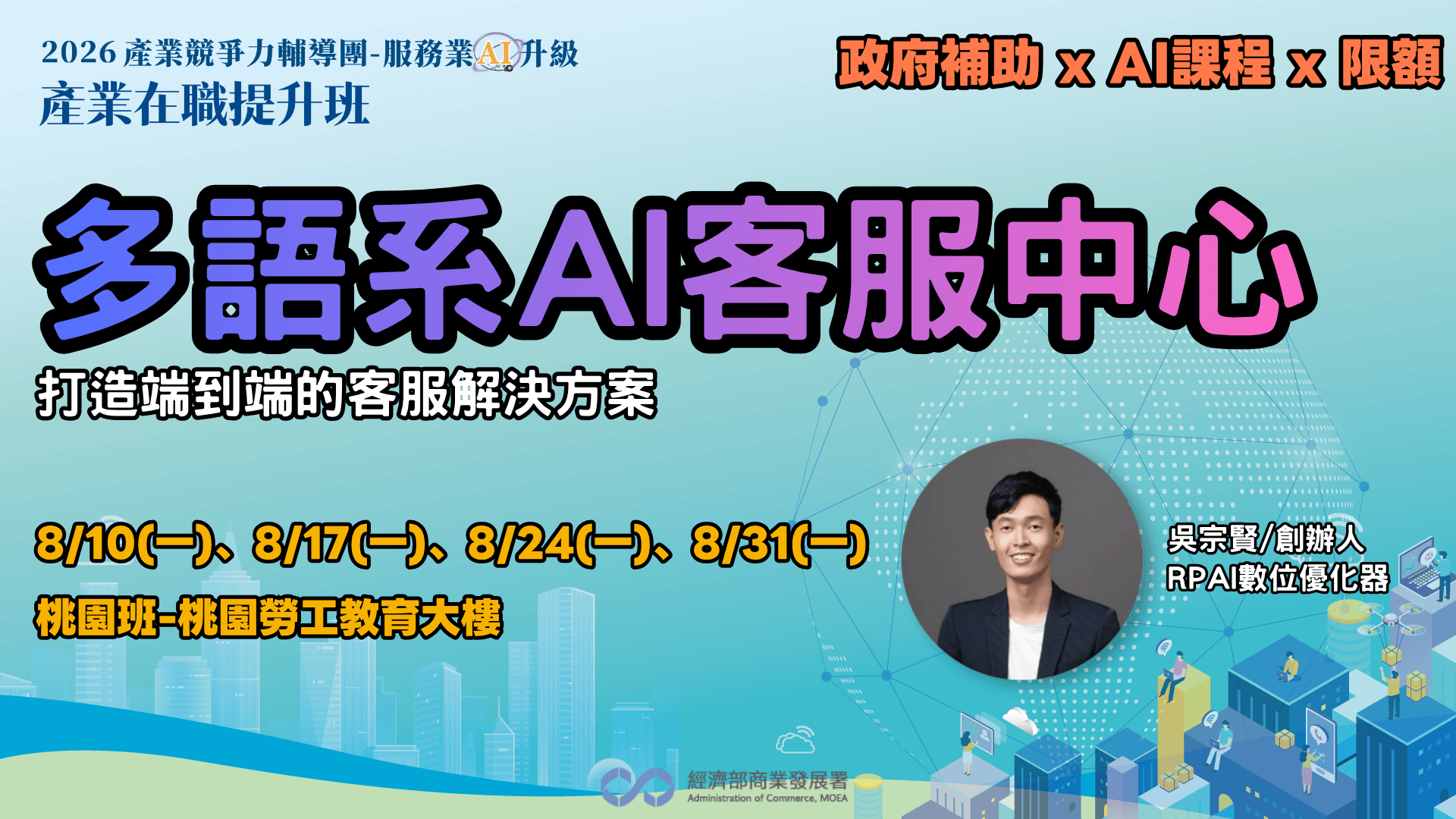 【桃園班】多語系AI客服中心:打造端到端的客服解決方案