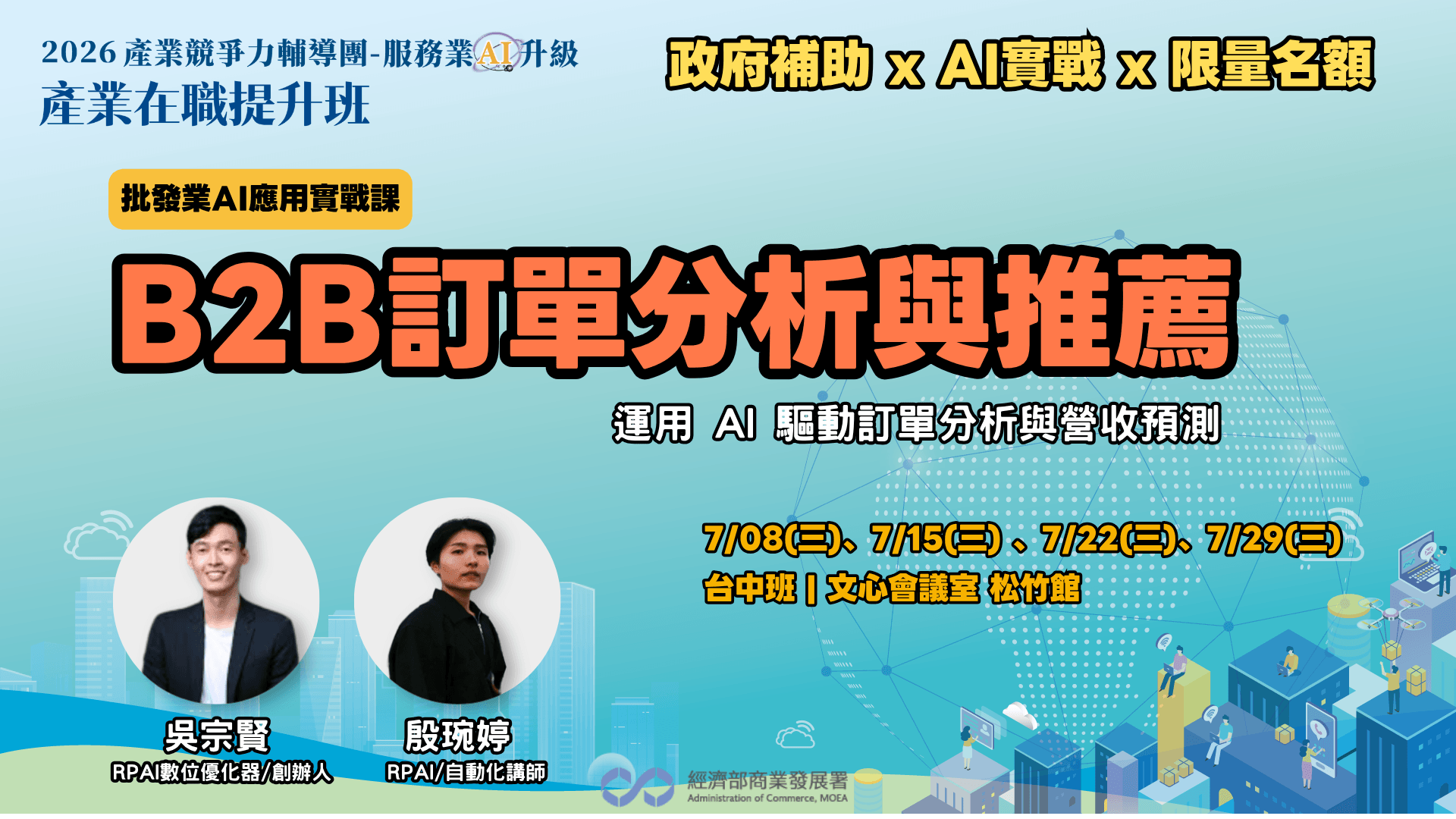 【台中班】B2B訂單分析與推薦 - 運用 AI 驅動訂單分析與營收預測