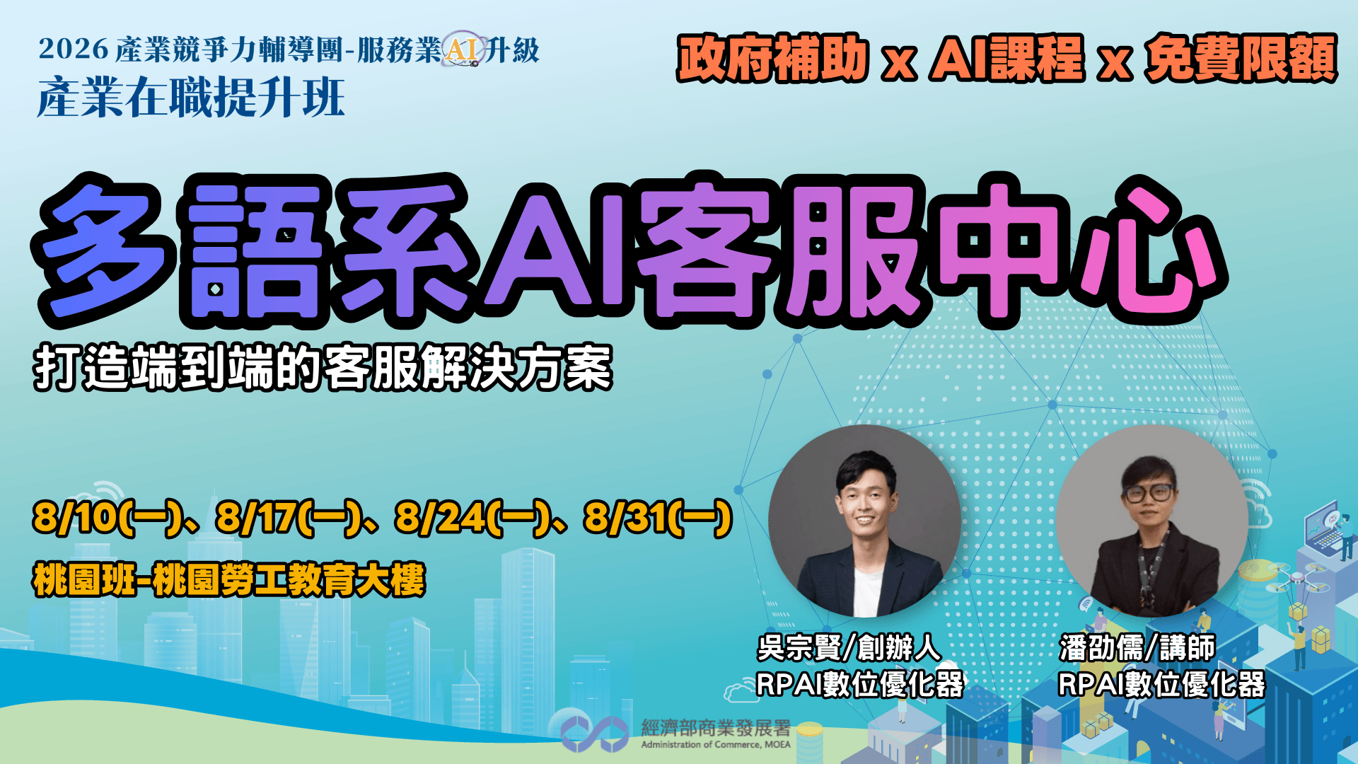 【桃園班】多語系AI客服中心:打造端到端的客服解決方案