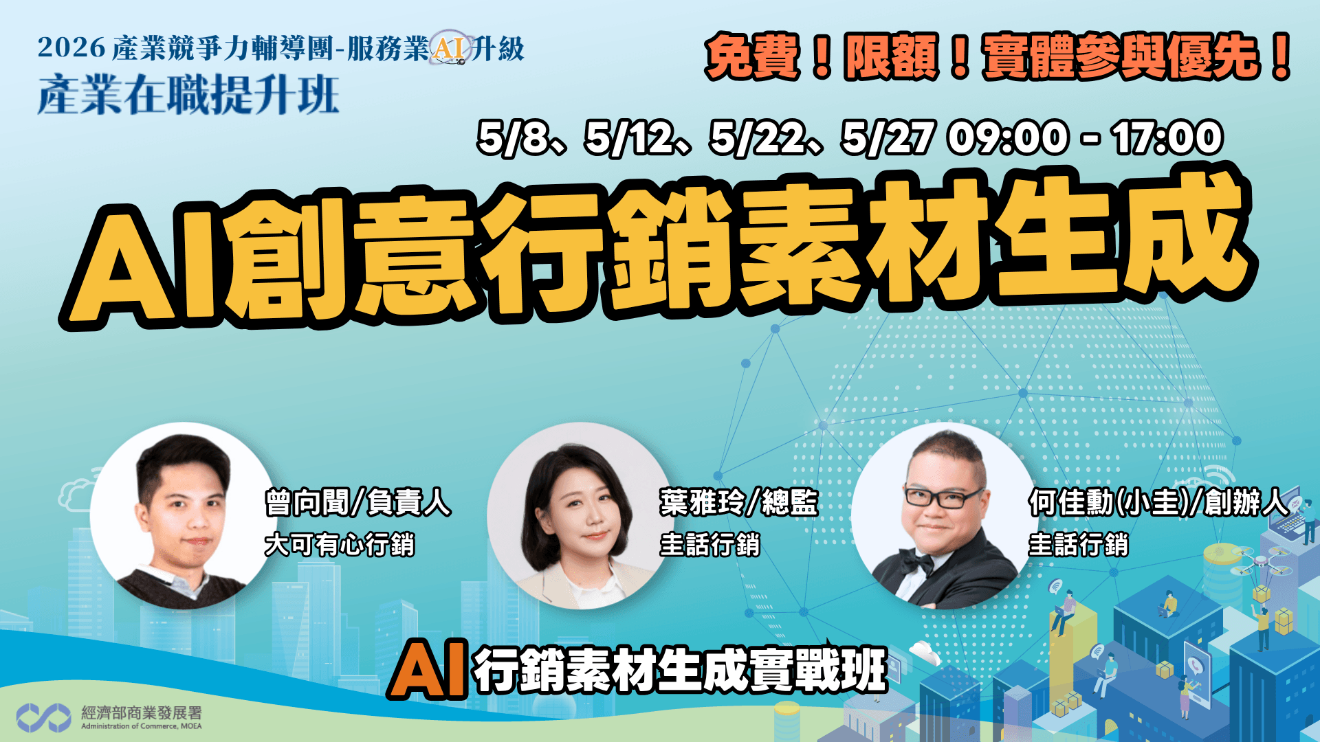 【新竹班】AI創意行銷素材生成-讓AI快速產出文案設計與行銷素材
