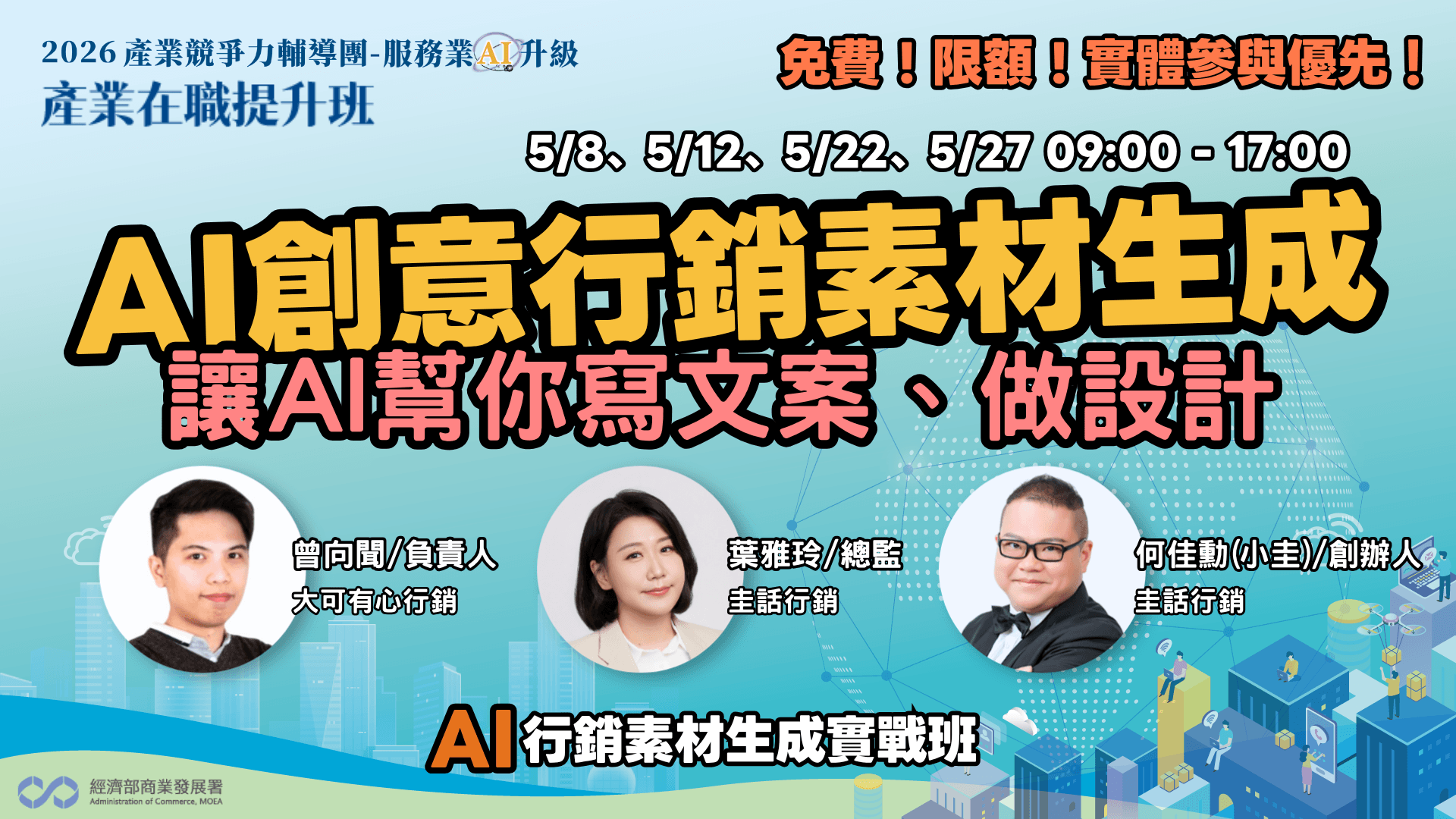 【新竹班】AI創意行銷素材生成-AI 行銷素材生成實戰班:讓 AI 幫你寫文案、做設計