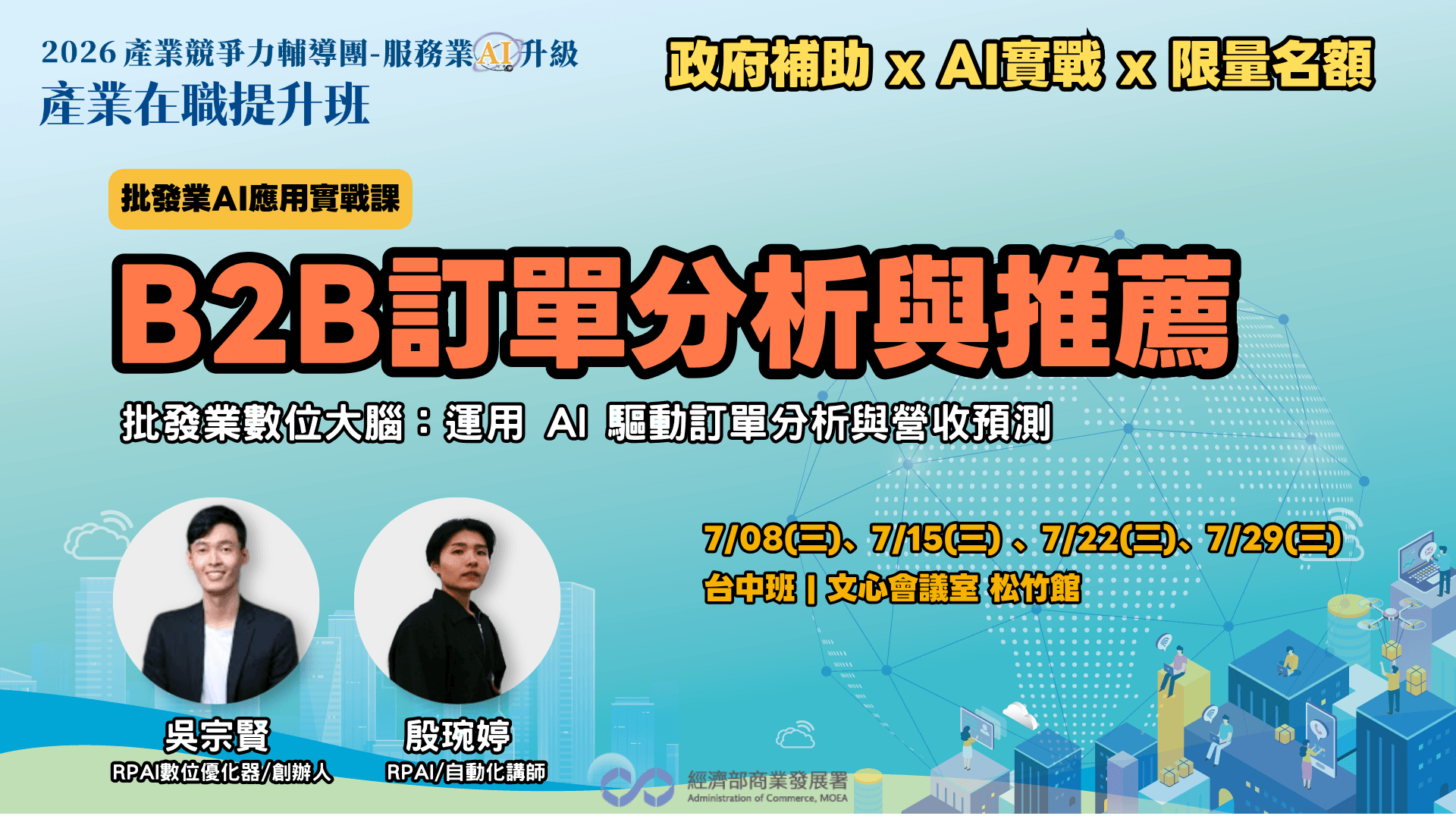 【台中班】B2B訂單分析與推薦 - 運用 AI 驅動訂單分析與營收預測