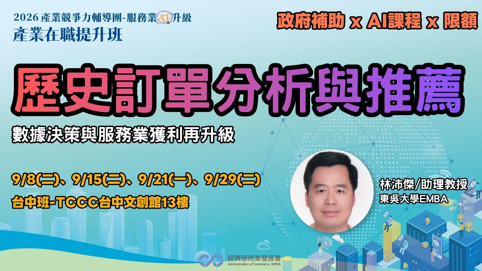 【臺中班】歷史訂單分析與推薦:數據決策與服務業獲利再升級